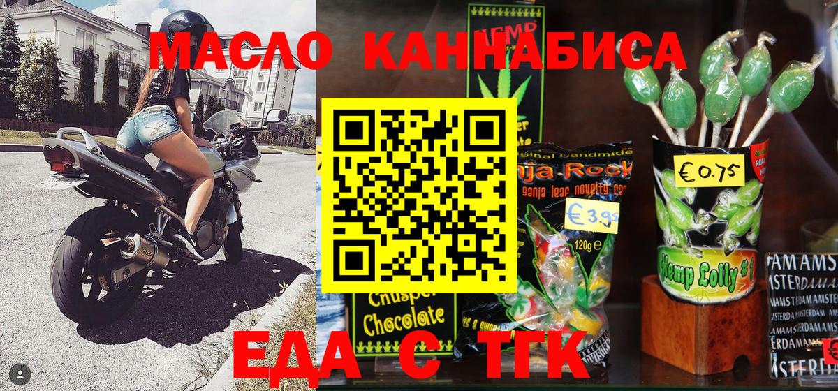 Еда ТГК конопля Егорьевск
