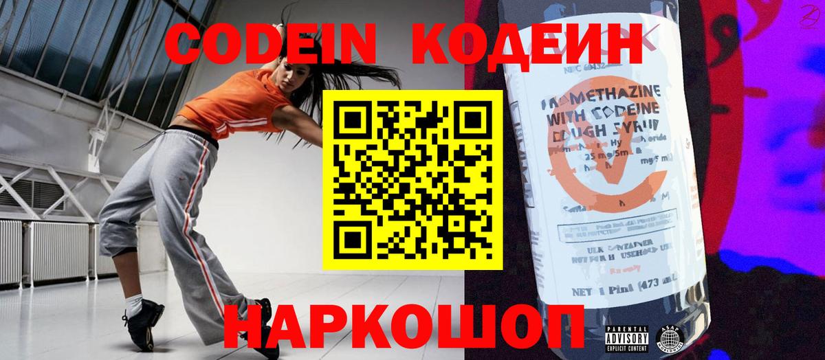 Кодеин напиток Lean (лин)  Кодеиновый сироп Lean Purple Drank  Егорьевск  Вход с VPN 