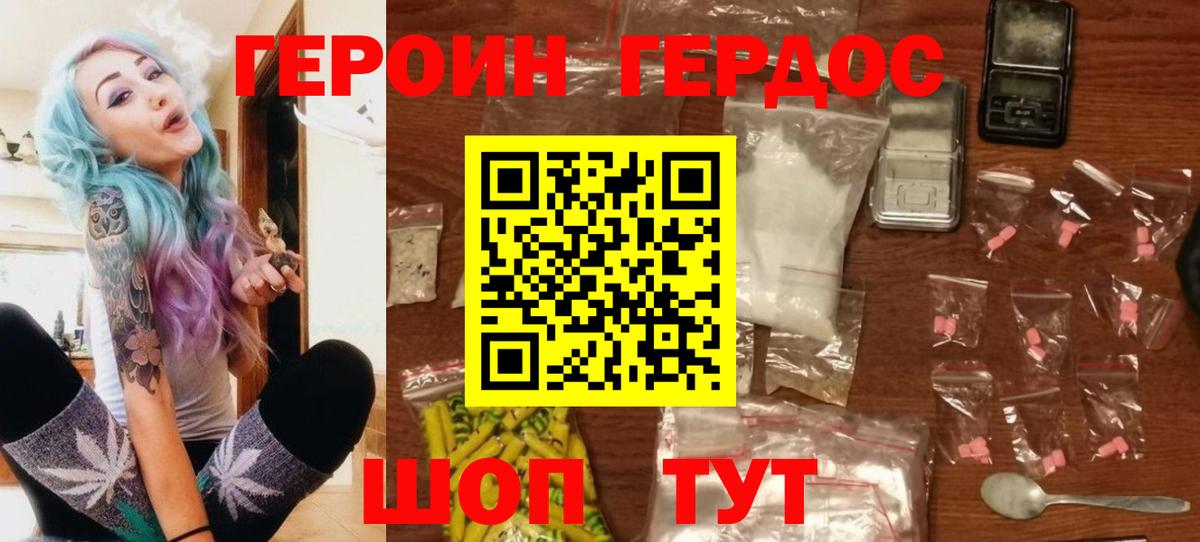 Героин VHQ Егорьевск