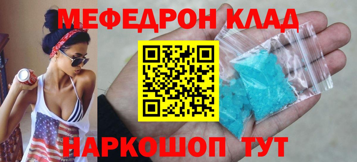 Мефедрон кристаллы Егорьевск