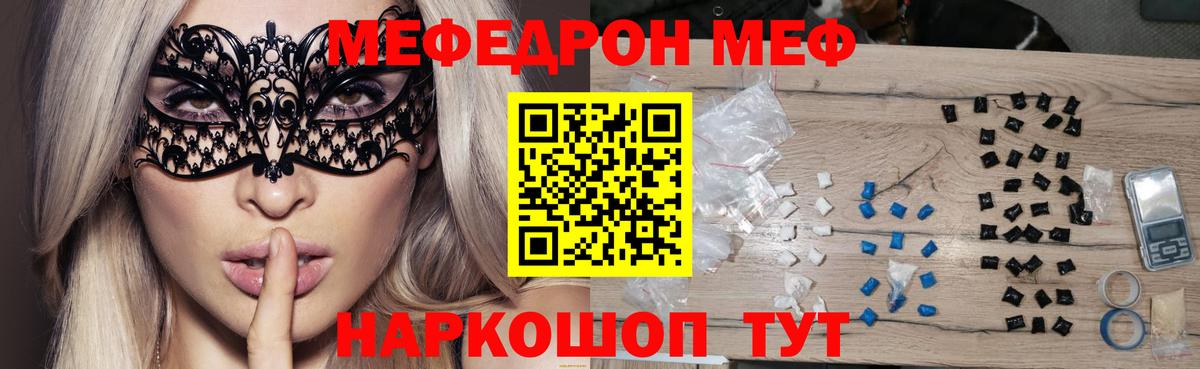 МЯУ-МЯУ VHQ  Вход с VPN  Мефедрон  где найти   МЯУ-МЯУ 4 MMC  Егорьевск 