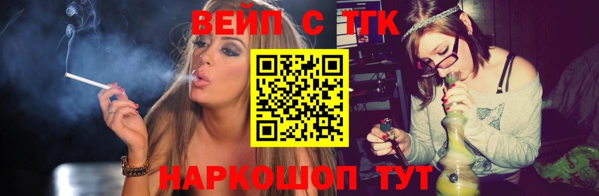 ТГК вейп с тгк  Вход с VPN  ТГК Wax  Егорьевск 